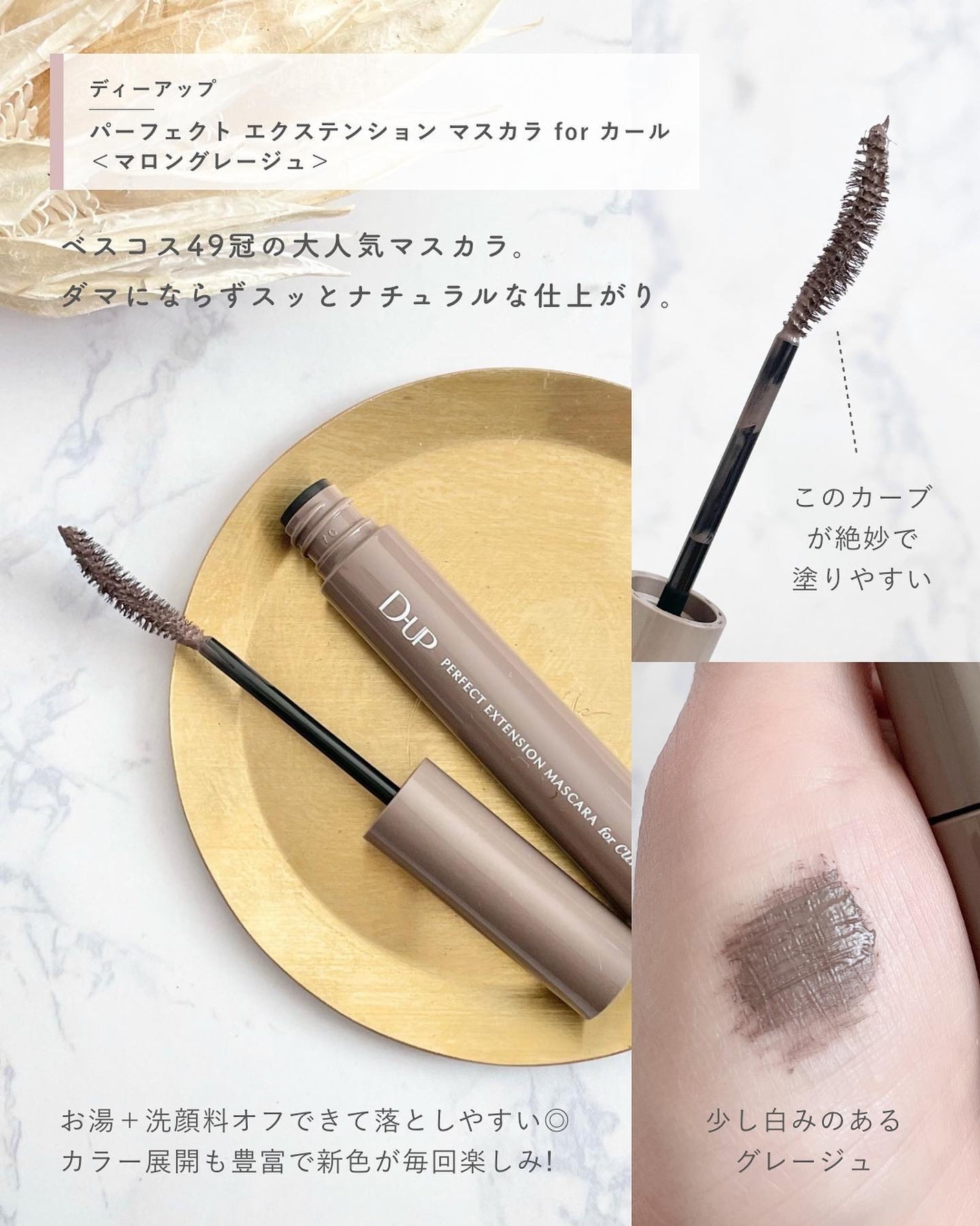 パーフェクトエクステンション マスカラ for カール/D-UP/マスカラを使ったクチコミ(3枚目)