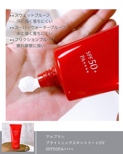 試してみた】ブライトニングスキントリートUV ALBLANCのリアルな 試してみた】ブライトニングスキントリートUV ALBLANCのリアルな