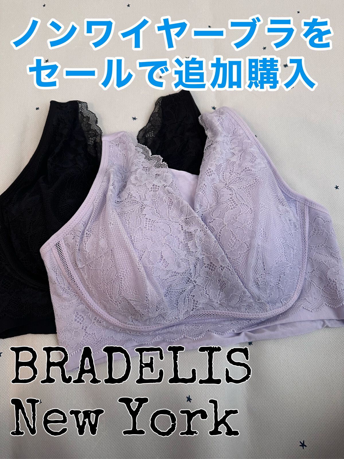 ブラデリス ソフトサポートレーシィナイトブラ/BRADELIS New York/ナイトブラを使ったクチコミ（1枚目）