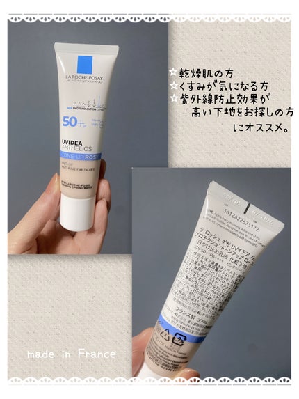 UVイデア XL プロテクショントーンアップ ローズ/ラ ロッシュ ポゼ/日焼け止めクリームを使ったクチコミ(4枚目)