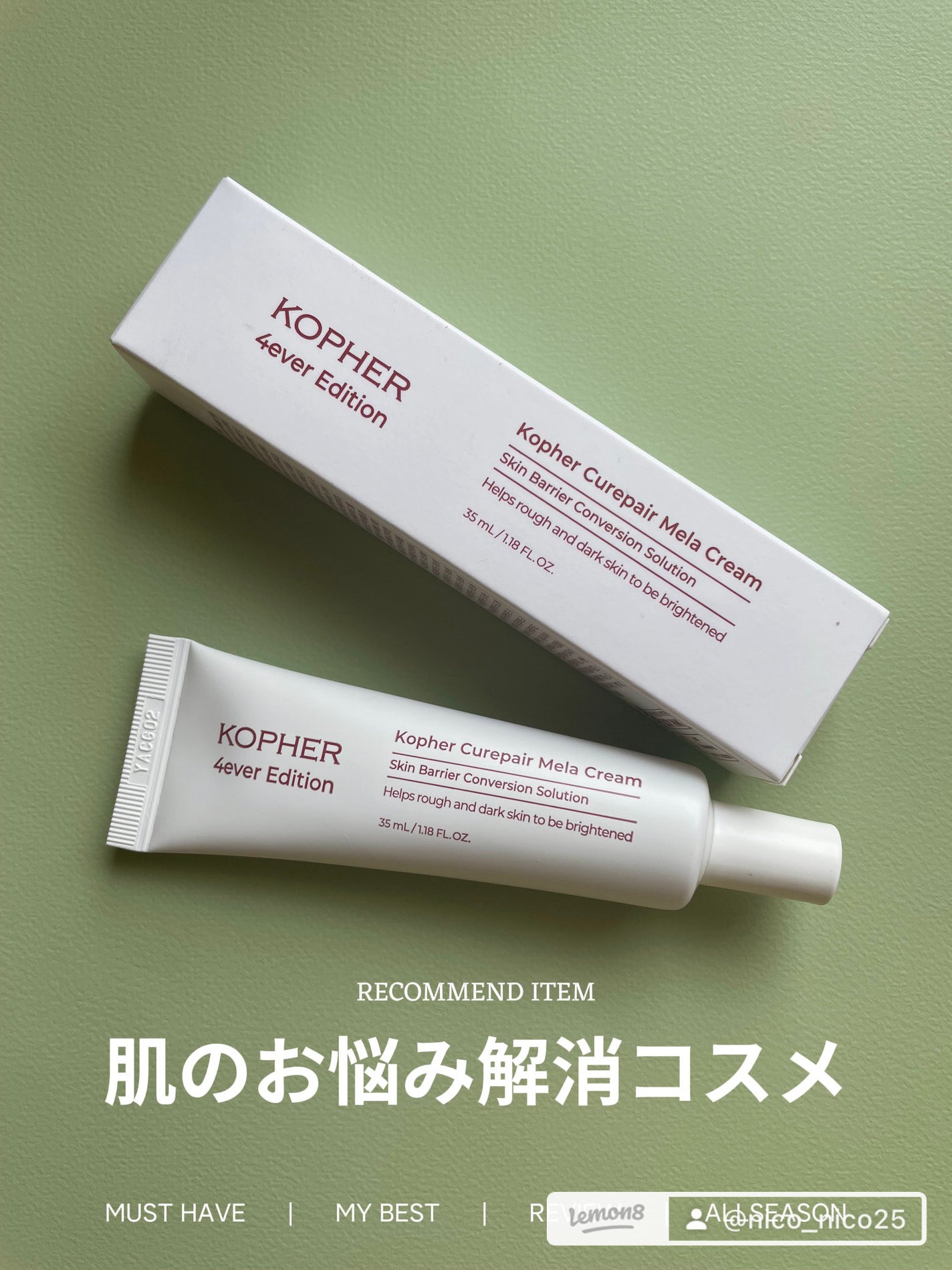 CUREPAIR MELA CREAM /KOPHER/フェイスクリームを使ったクチコミ(1枚目)