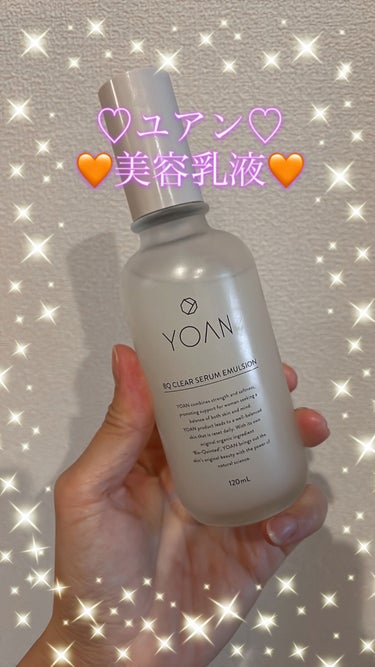 YOAN BQ クリアセラムエマルジョンのクチコミ「♡YOAN♡BQ クリアセラムエマルジョン♡
ゆうこすちゃんプロデューススキンケアブランド❣️.....」（1枚目）