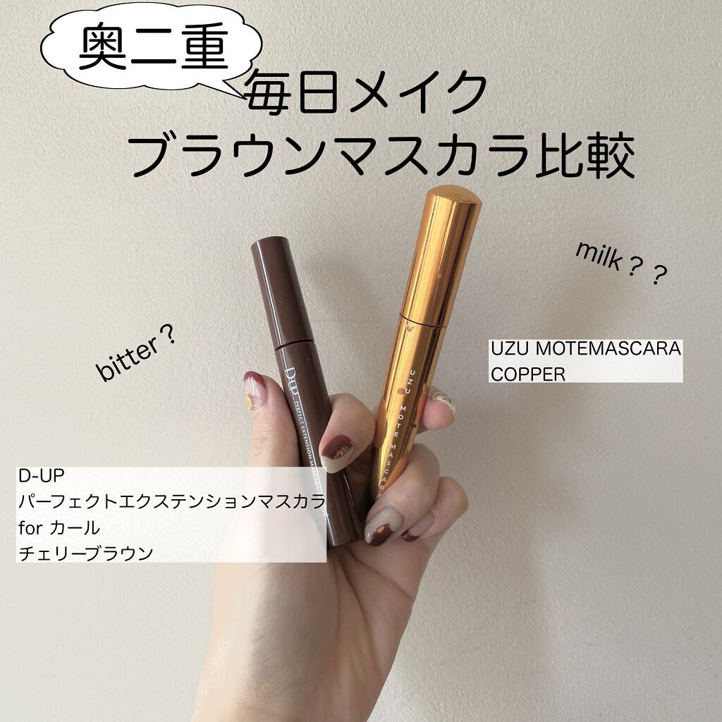 MOTE MASCARA™ (モテマスカラ)/UZU BY FLOWFUSHI/マスカラを使ったクチコミ（1枚目）