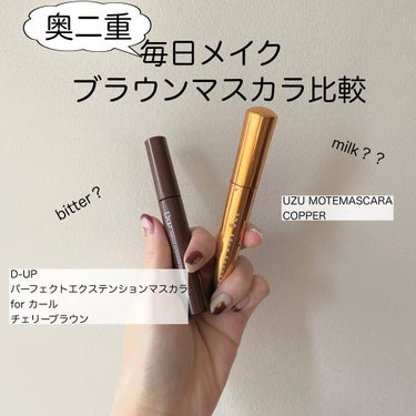 MOTE MASCARA™ (モテマスカラ)/UZU BY FLOWFUSHI/マスカラを使ったクチコミ（1枚目）