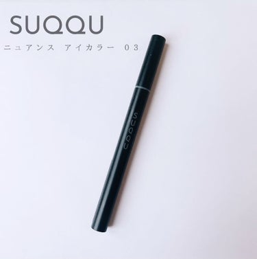 ニュアンス アイライナー/SUQQU/リキッドアイライナーを使ったクチコミ（1枚目）