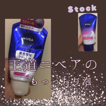 ニベア クリームケア洗顔料 とてもしっとり/ニベア/洗顔フォームを使ったクチコミ(1枚目)