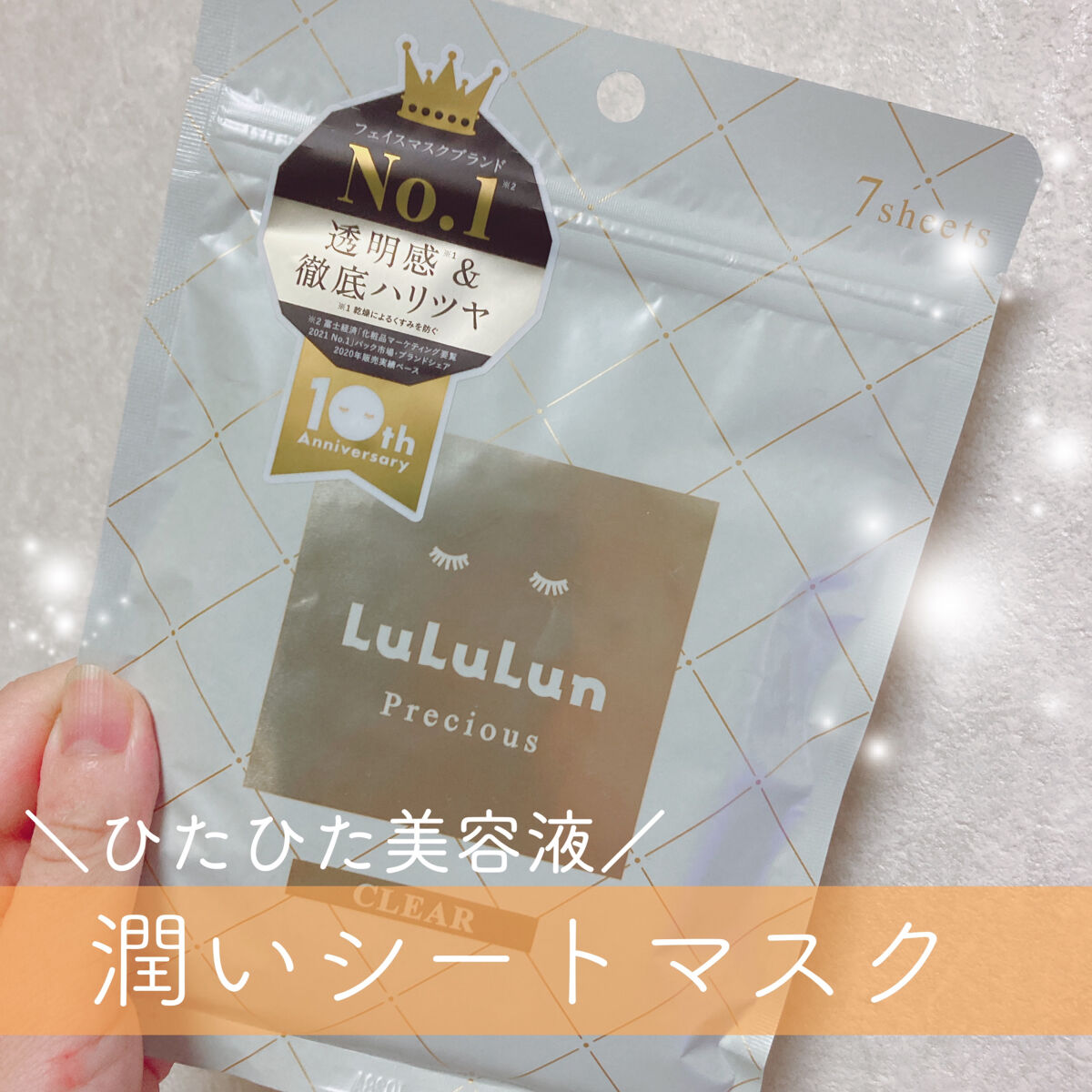 ルルルンプレシャス WHITE(クリア)【旧】/ルルルン/シートマスク・パックを使ったクチコミ（1枚目）