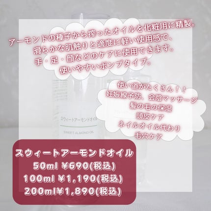 スウィートアーモンドオイル/無印良品/ボディオイルを使ったクチコミ(2枚目)