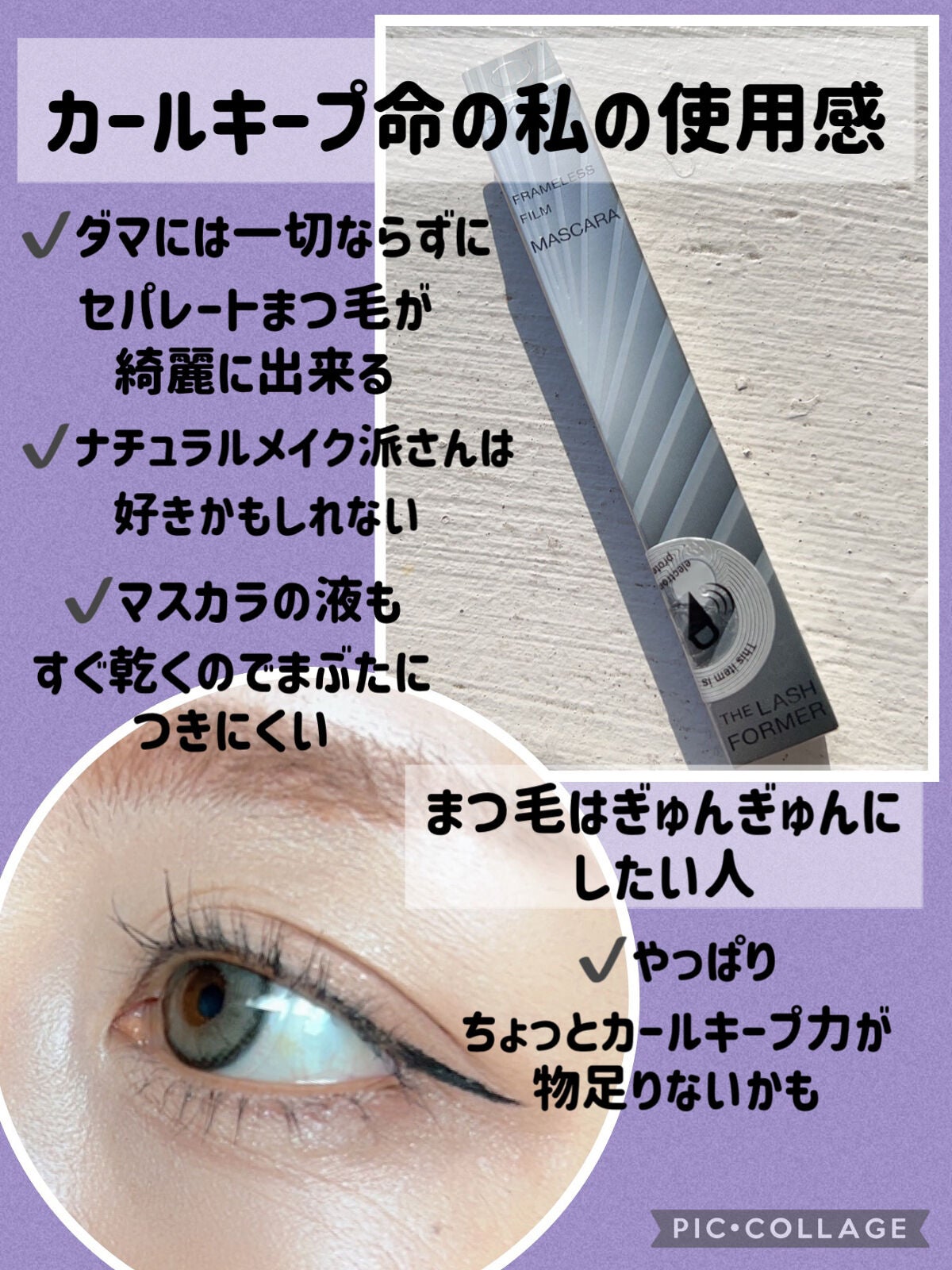 フレームレスフィルムマスカラ/KATE/マスカラを使ったクチコミ(6枚目)