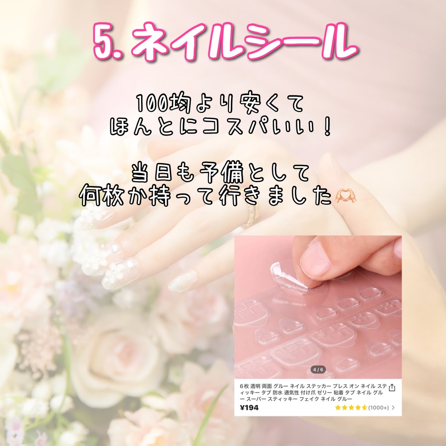 ネイルアート&ツール/SHEIN/ネイルチップ・パーツを使ったクチコミ(6枚目)