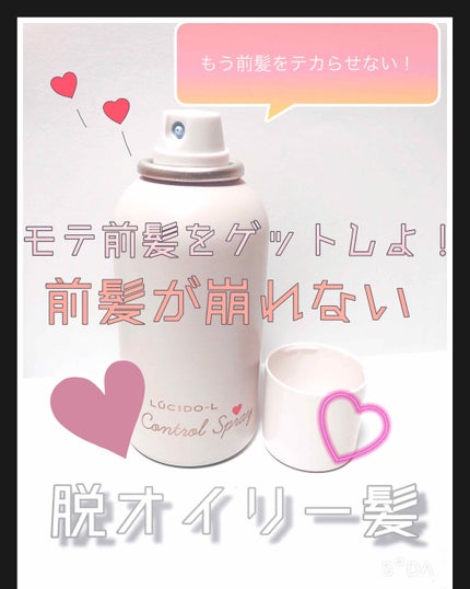 #髪のベタつきリセットスプレー/ルシードエル/ヘアミストを使ったクチコミ(1枚目)