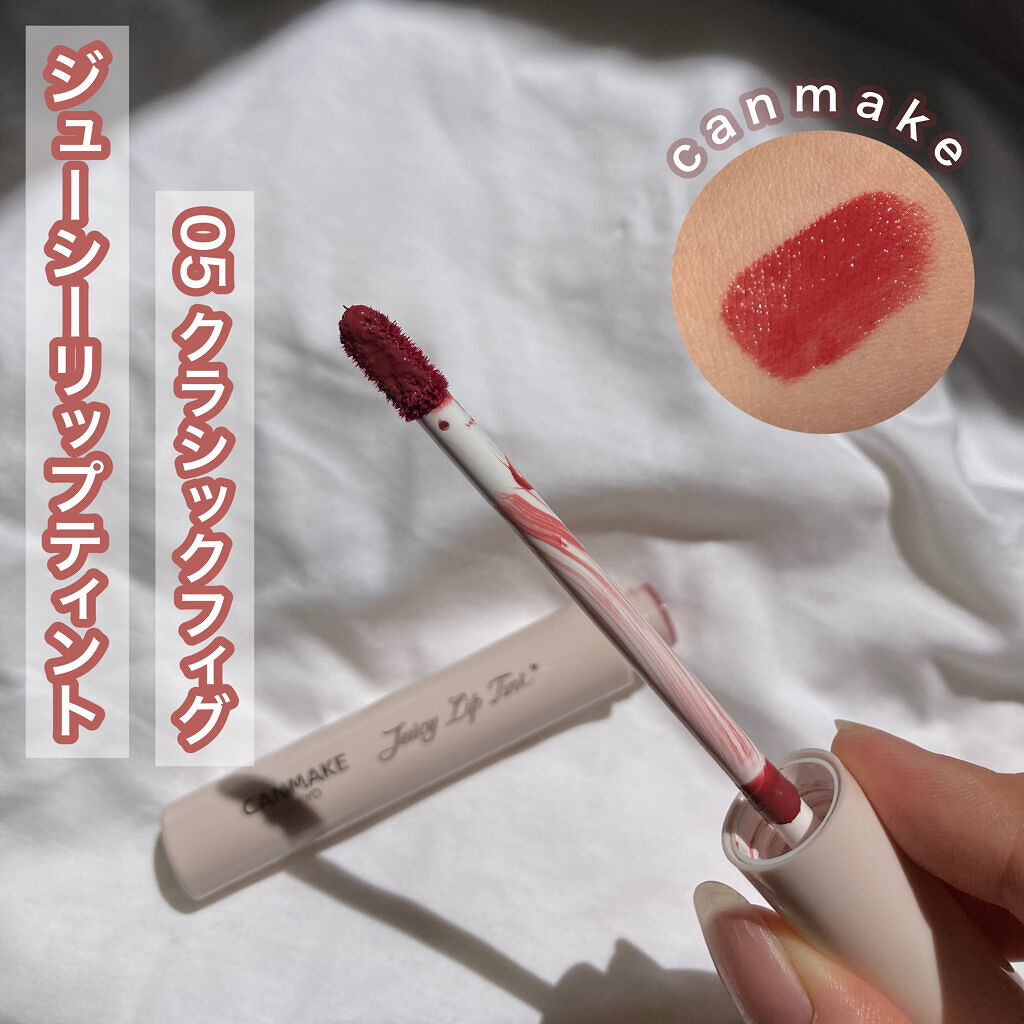 ジューシーリップティント/キャンメイク/口紅を使ったクチコミ（1枚目）