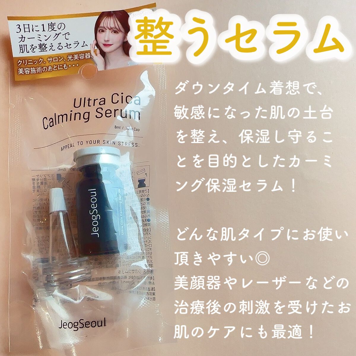 ウルトラシカ カーミングセラム/JeogSeoul/美容液を使ったクチコミ(2枚目)