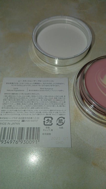 スキンスムーザー/m.m.m/化粧下地を使ったクチコミ(3枚目)