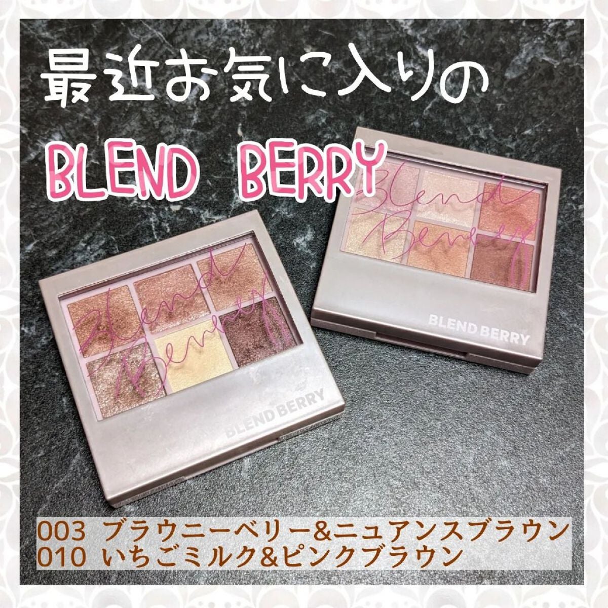 オーラクリエイション/BLEND BERRY/アイシャドウパレットを使ったクチコミ(1枚目)