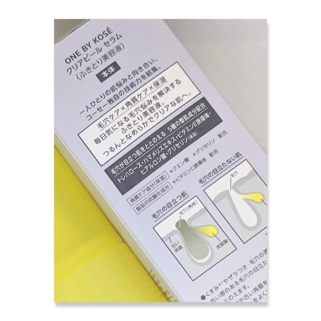 クリアピール セラム/ONE BY KOSE/美容液を使ったクチコミ(3枚目)