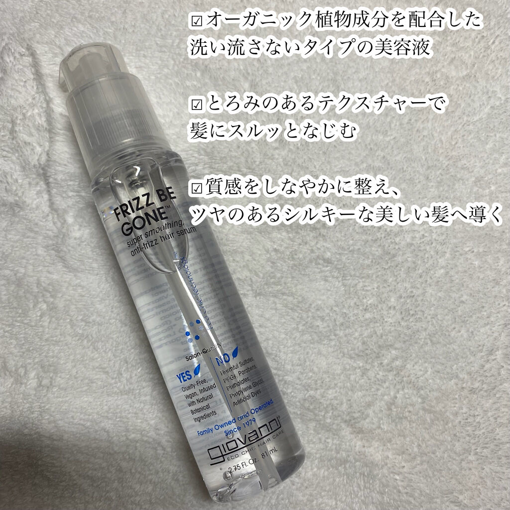 フリッズビーゴーン スムージング ヘアセラム/giovanni/ヘアオイルを使ったクチコミ（3枚目）