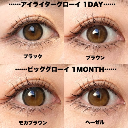 ビッグ グローイ 1Month/OLENS/1ヶ月(1MONTH)カラコンを使ったクチコミ(5枚目)