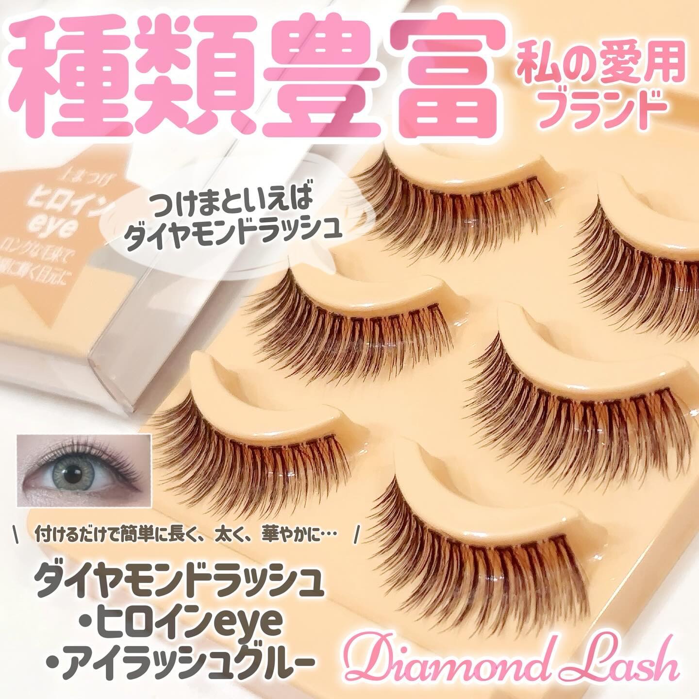 ヌーディスウィートシリーズ｜Diamond Lashの口コミ