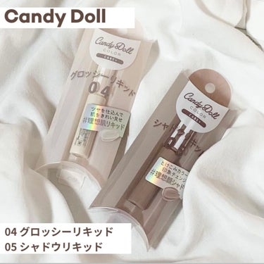 グロッシーリキッド/CandyDoll/ハイライトを使ったクチコミ（1枚目）