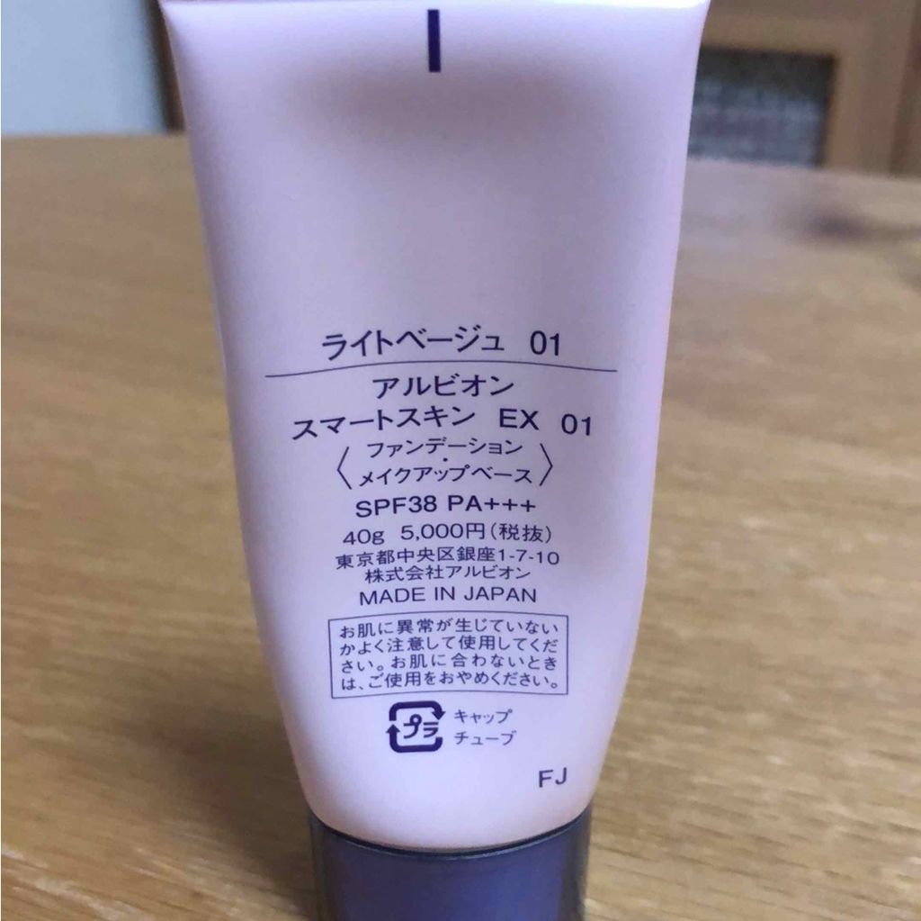 アルビオン スマートスキン EX/ALBION/化粧下地を使ったクチコミ（2枚目）