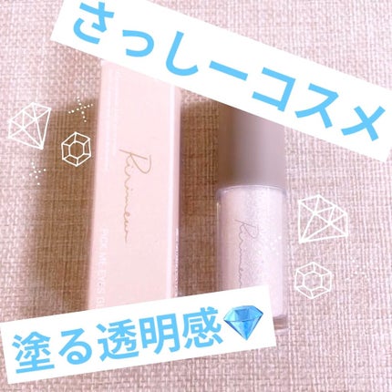 ピックミーアイズグリッター/Ririmew/グリッターを使ったクチコミ(1枚目)