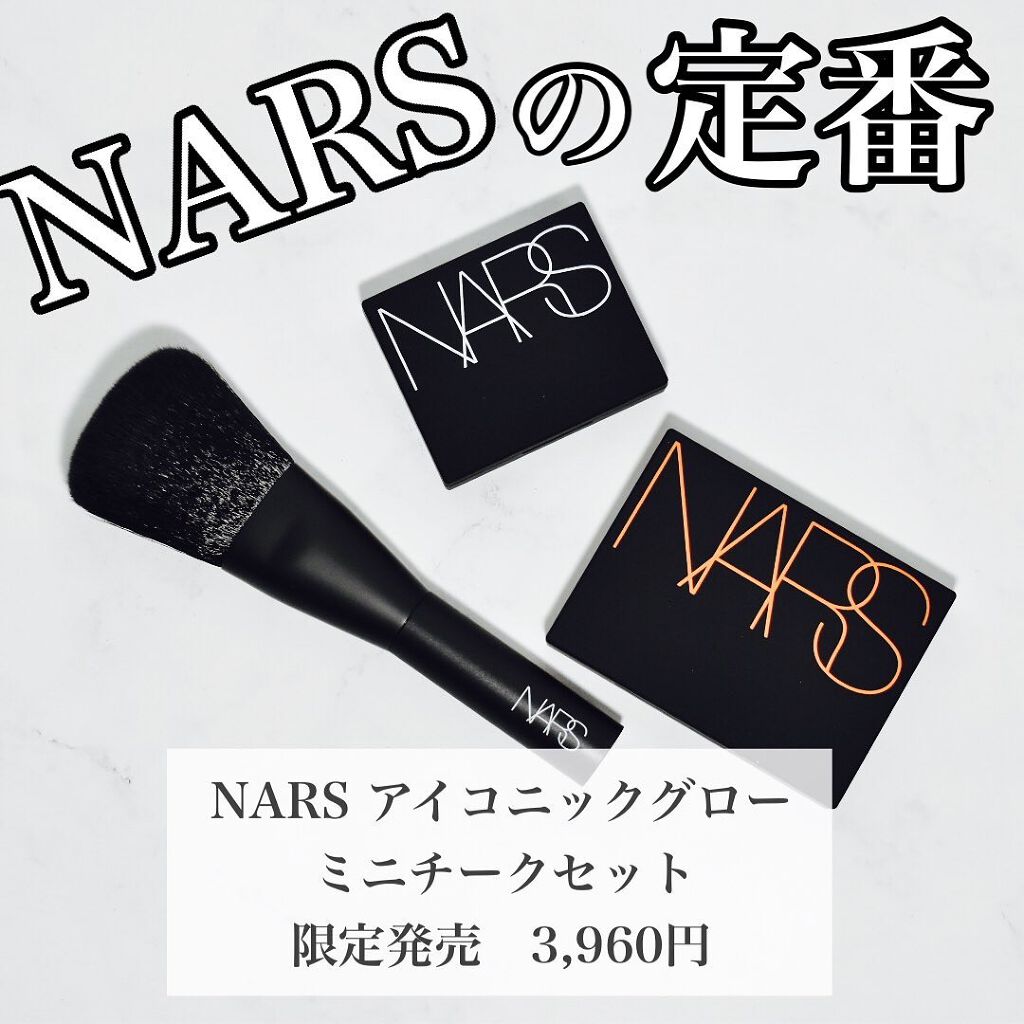 アイコニックグロー ミニチークセット/NARS/メイクアップキットを使ったクチコミ（1枚目）