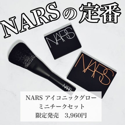 アイコニックグロー ミニチークセット/NARS/メイクアップキットを使ったクチコミ(1枚目)