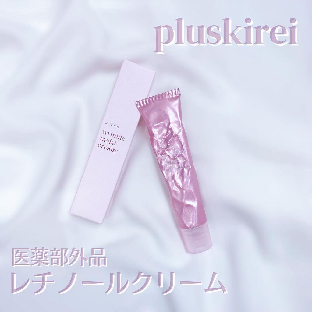 リンクルモイストクリーム/プラスキレイ/フェイスクリームを使ったクチコミ（1枚目）
