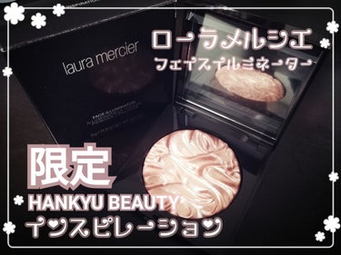 laura mercier(ローラメルシエ)
フェイスイルミネーター
インスピレーション
1901
単価：5,200円(税抜)

阪急百貨店のオンラインショップの
HANKYU BEAUTY ONLIN