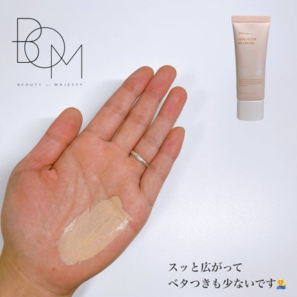 スキン フィルターBBクリーム/BOM/BBクリームを使ったクチコミ(4枚目)