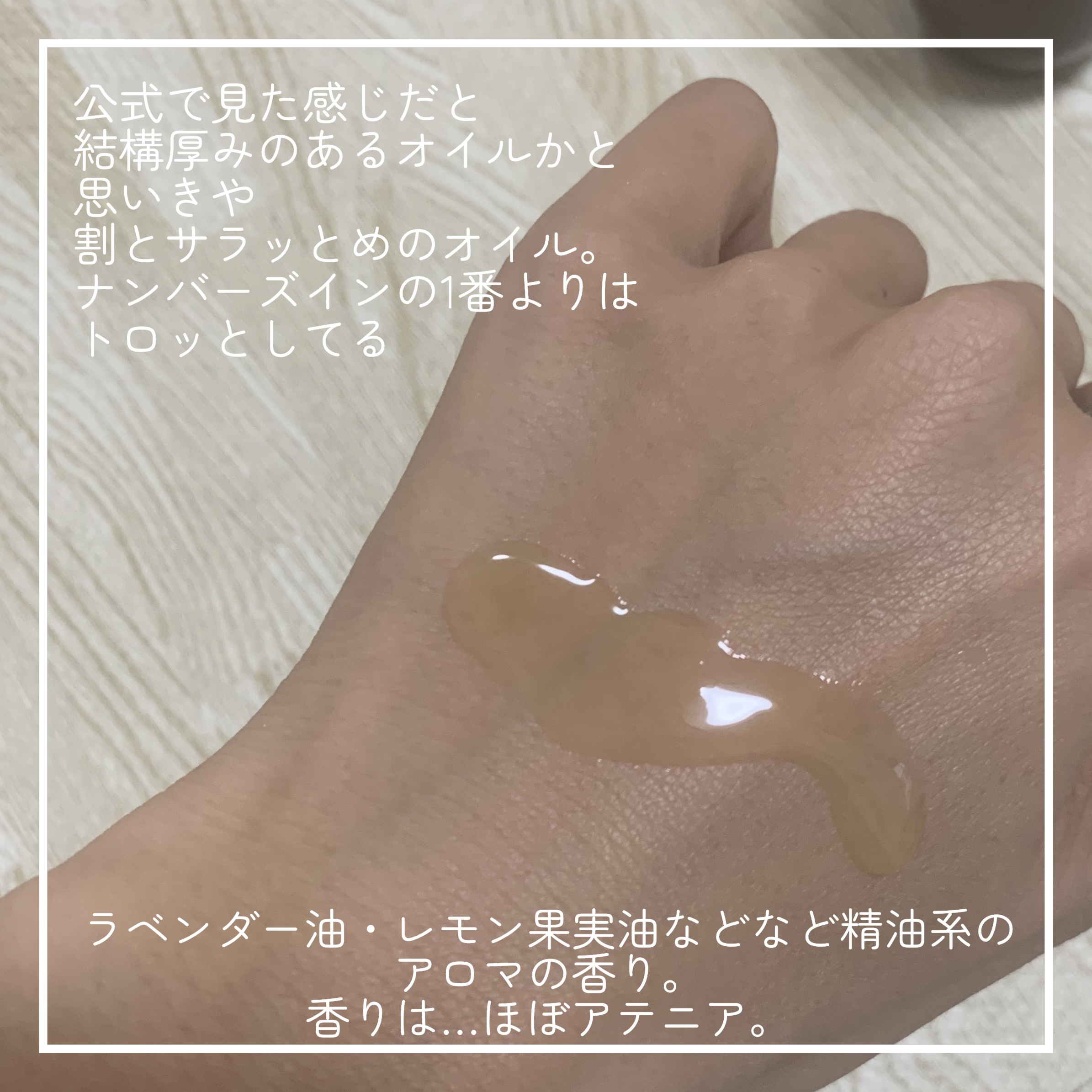 5番 白玉グルタチオンCアロママッサージクレンジング/numbuzin/オイルクレンジングを使ったクチコミ（3枚目）