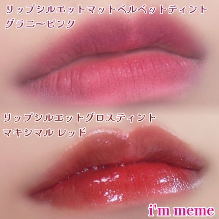 リップシルエットマットベルベットティント/i’m meme/リップティントを使ったクチコミ(4枚目)