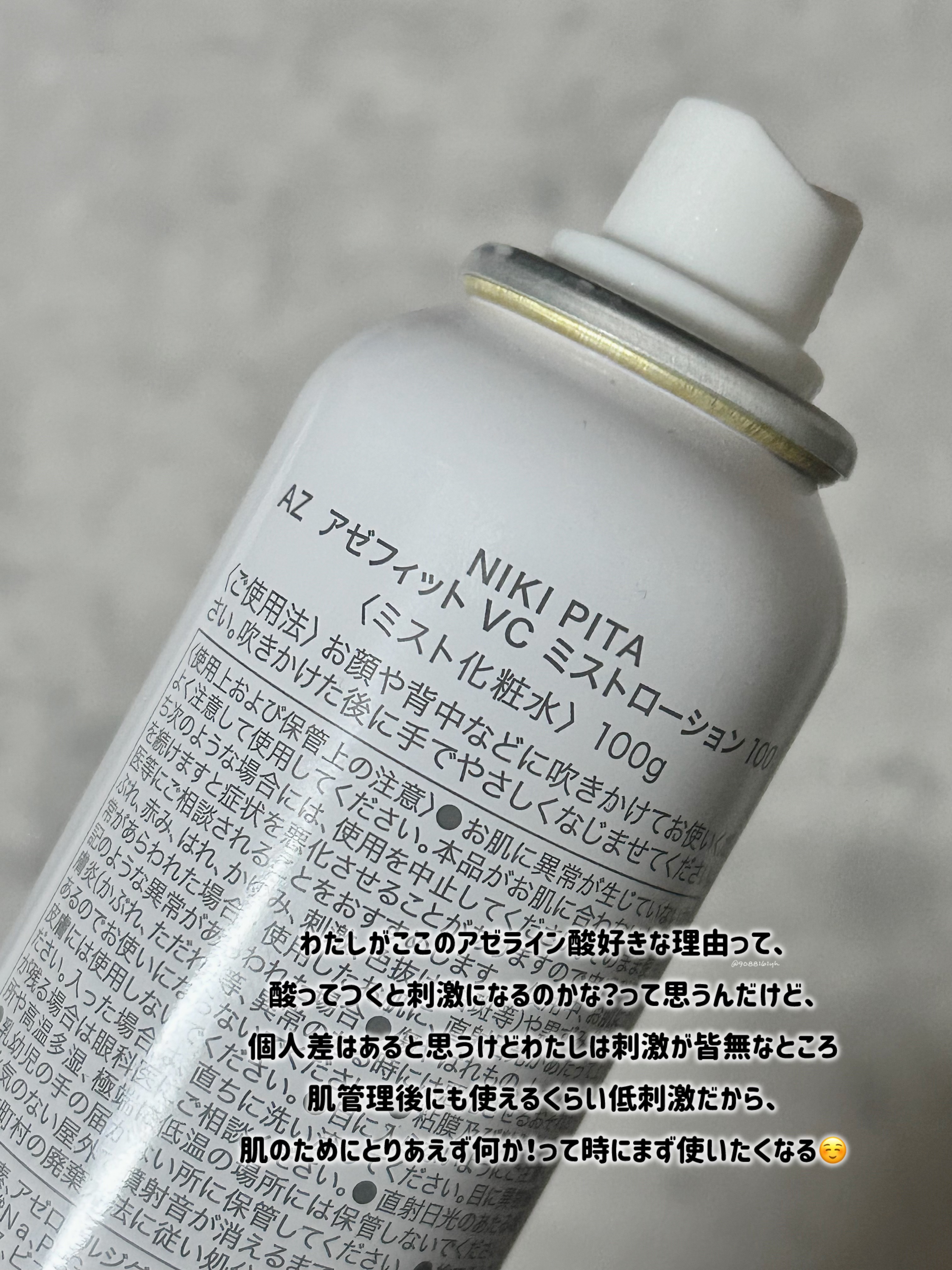 アゼフィットミストローション/NIKI PITA/ミスト状化粧水を使ったクチコミ（3枚目）