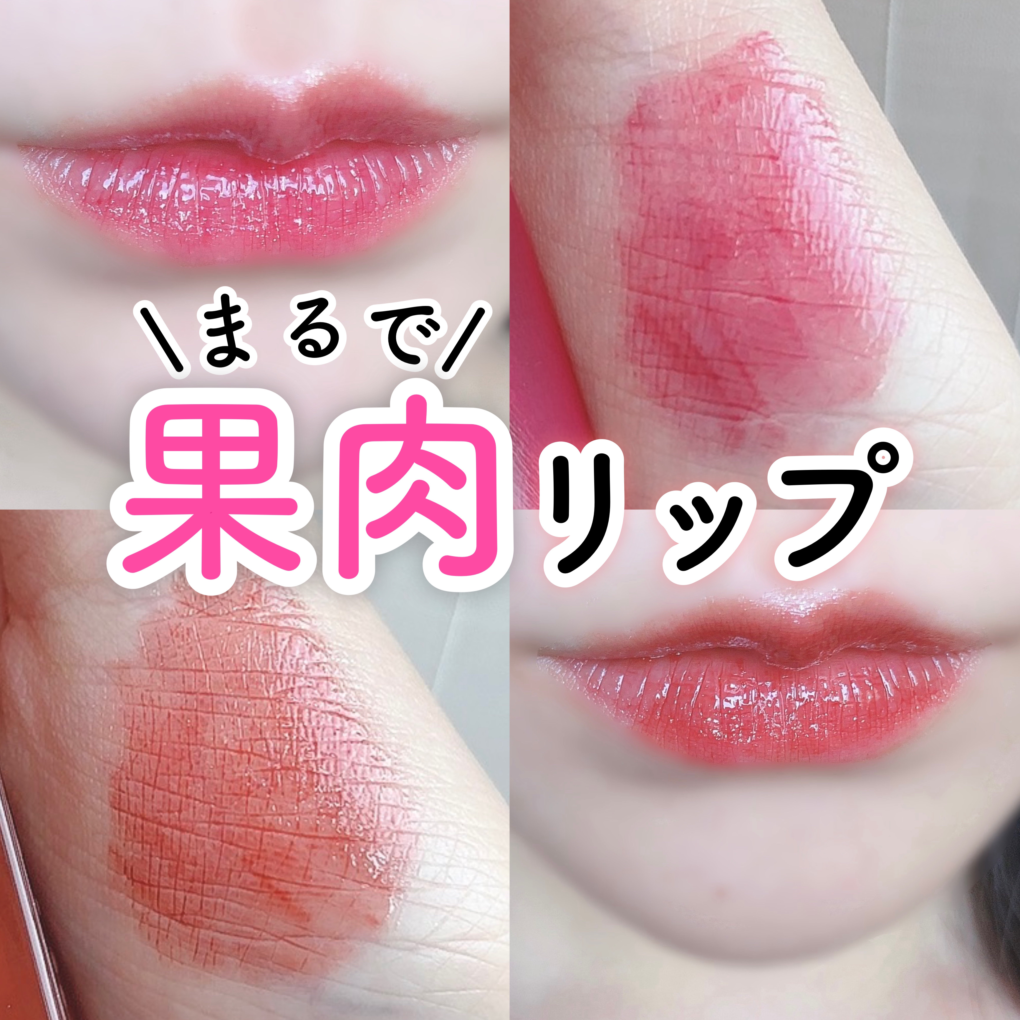 クチュールリップティントグレイズ/espoir/リップティントを使ったクチコミ（1枚目）