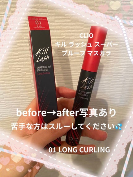 キル ラッシュ スーパープルーフ マスカラ/CLIO/マスカラを使ったクチコミ(1枚目)