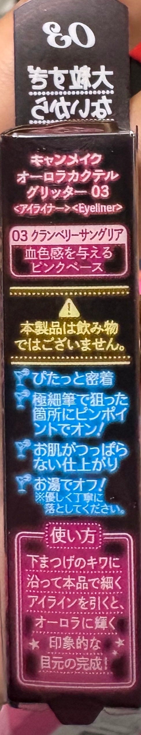 オーロラカクテルグリッター/キャンメイク/アイシャドウを使ったクチコミ(4枚目)