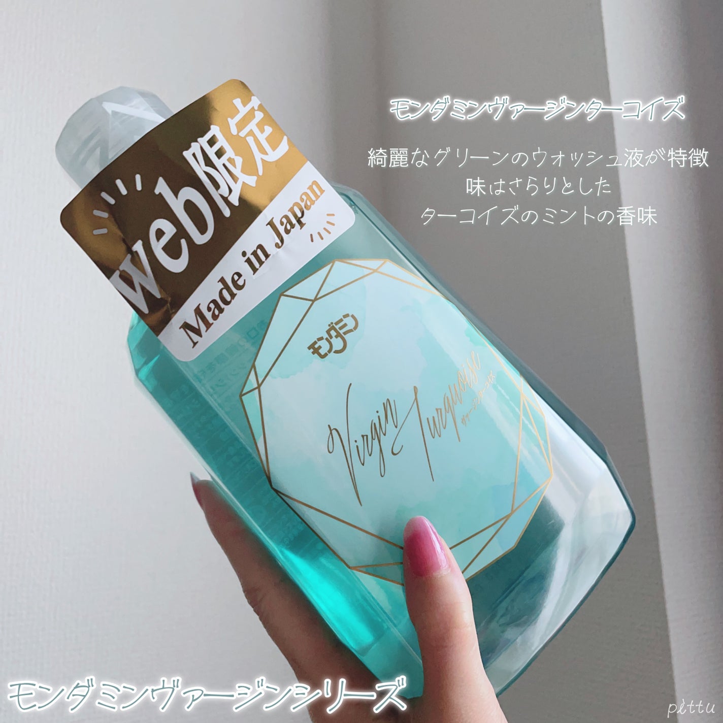 モンダミン Virgin クリスタル/モンダミン/マウスウォッシュ・スプレーを使ったクチコミ(5枚目)