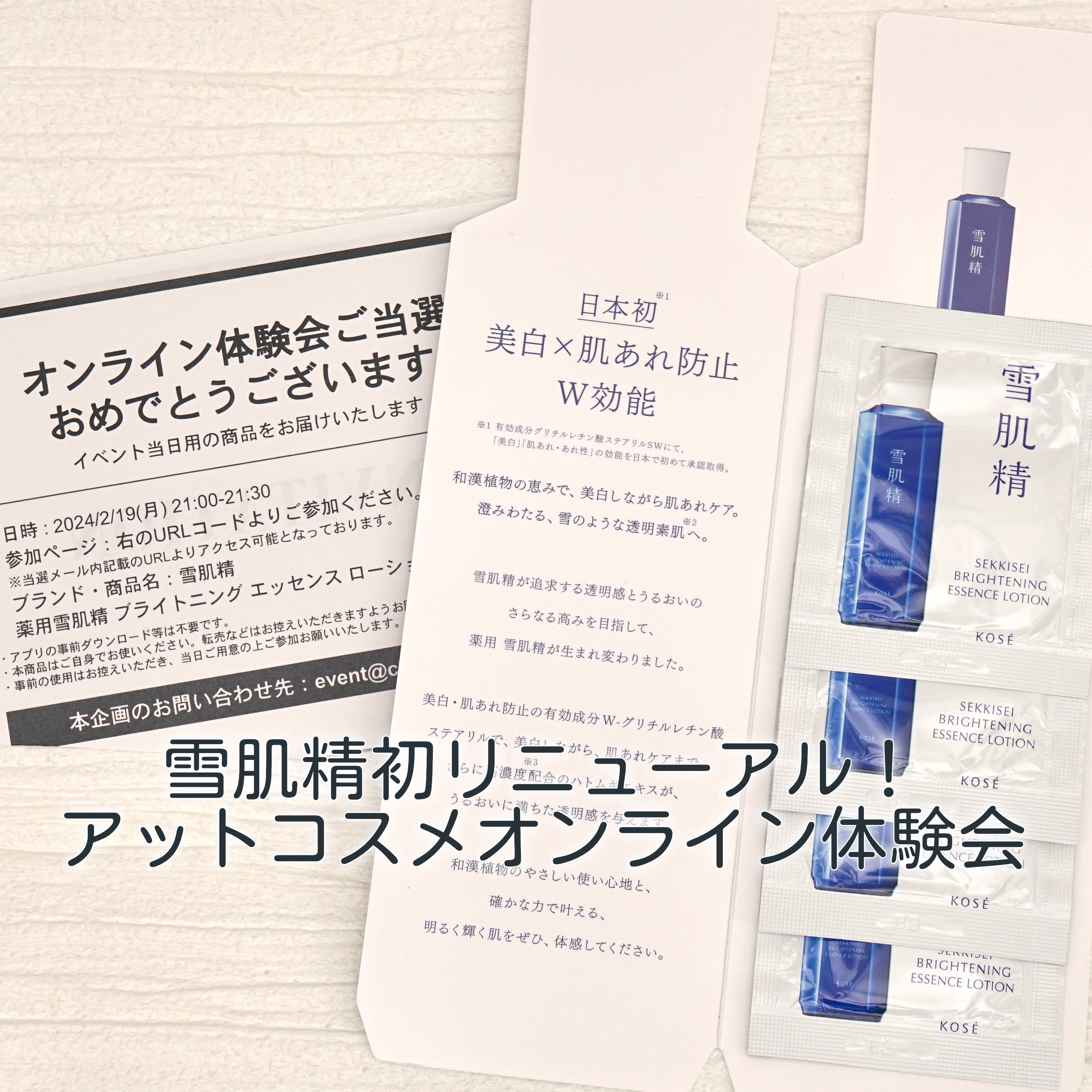 薬用雪肌精 ブライトニング エッセンス ローション/雪肌精/化粧水を使ったクチコミ（1枚目）