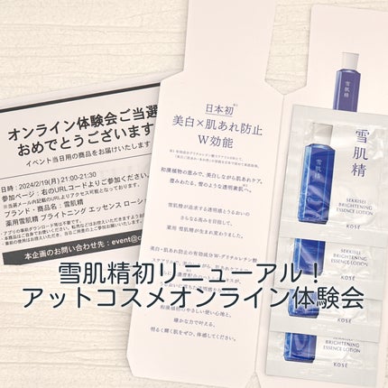 薬用雪肌精 ブライトニング エッセンス ローション/雪肌精/化粧水を使ったクチコミ(1枚目)