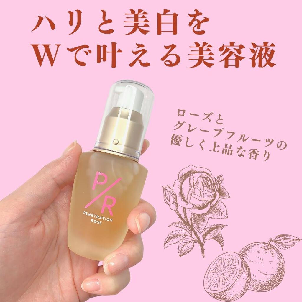 ペネトレーションローズ/P/R/美容液を使ったクチコミ（3枚目）
