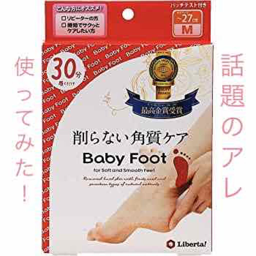 イージーパックDP60分タイプ/ベビーフット/レッグ・フットケアを使ったクチコミ(1枚目)