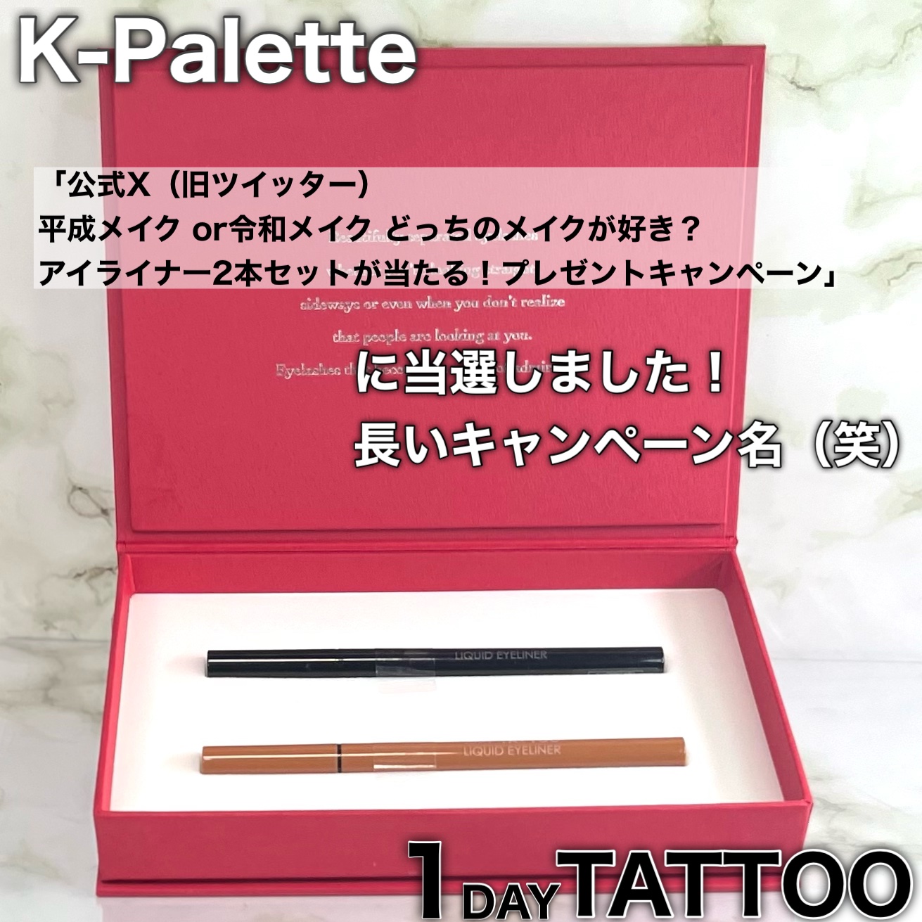 1DAY TATTOO リキッドアイライナー 01 メロウブラック/K-パレット/リキッドアイライナーを使ったクチコミ（2枚目）