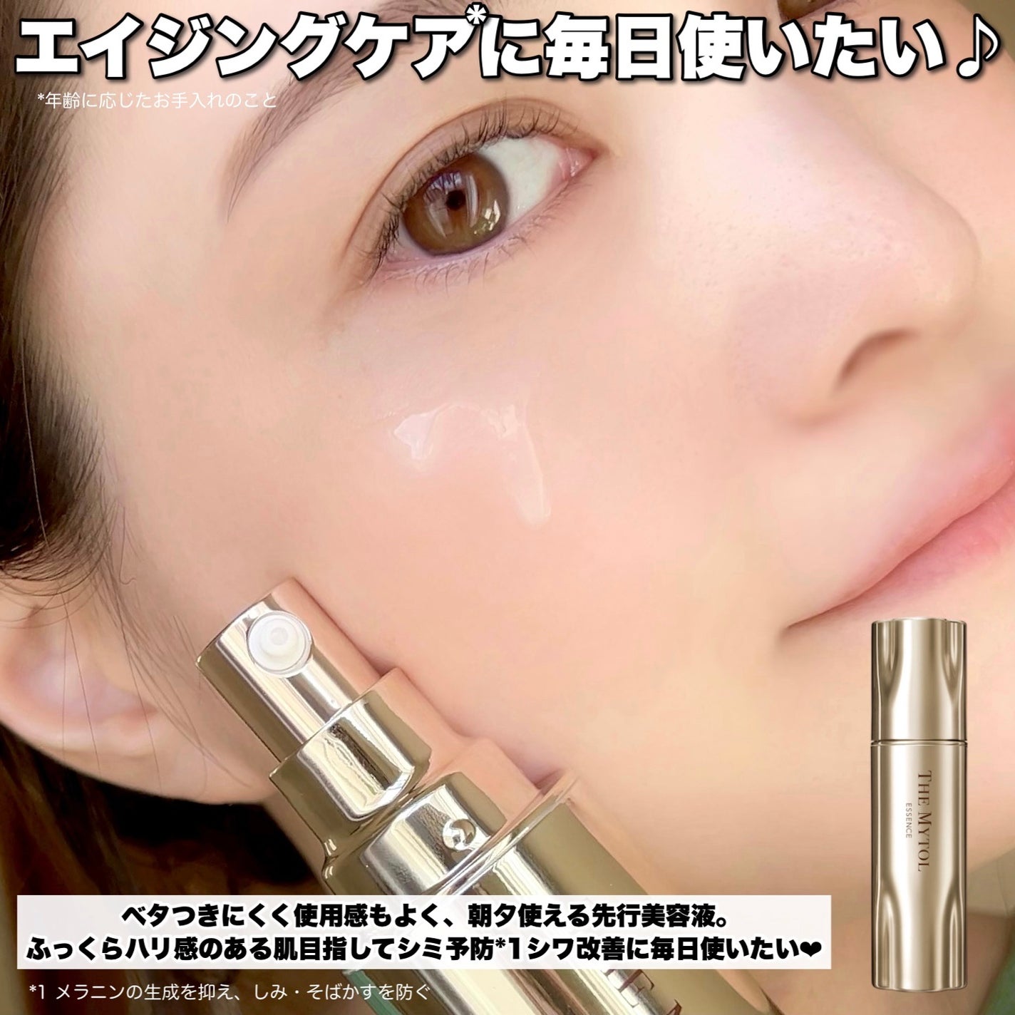 ザ マイトル エッセンス/THE MYTOL/ブースター・導入液を使ったクチコミ(4枚目)