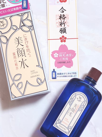 明色美顔水 薬用化粧水/美顔/化粧水を使ったクチコミ(1枚目)