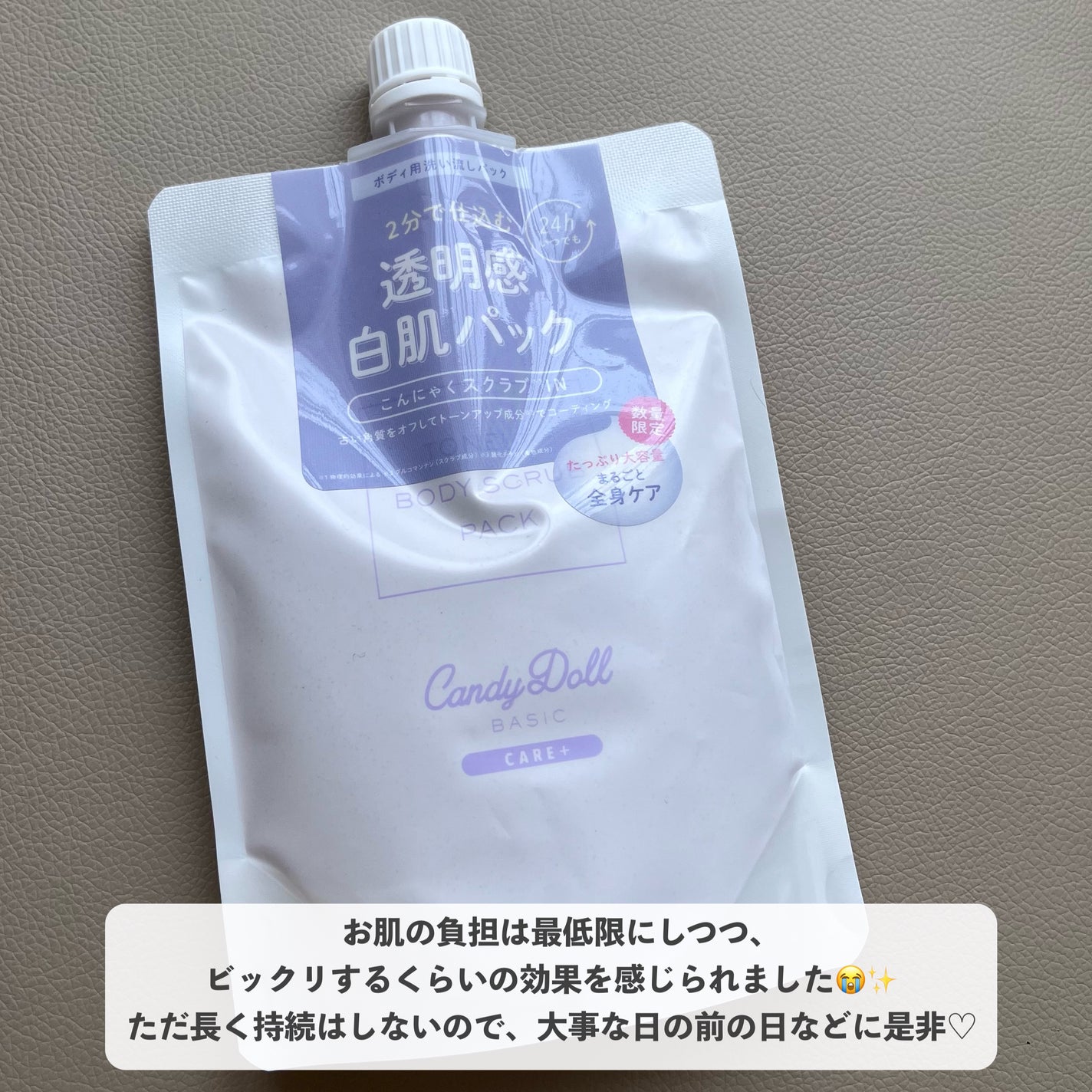 トーンアップスクラブパック/CandyDoll/ボディスクラブを使ったクチコミ(4枚目)