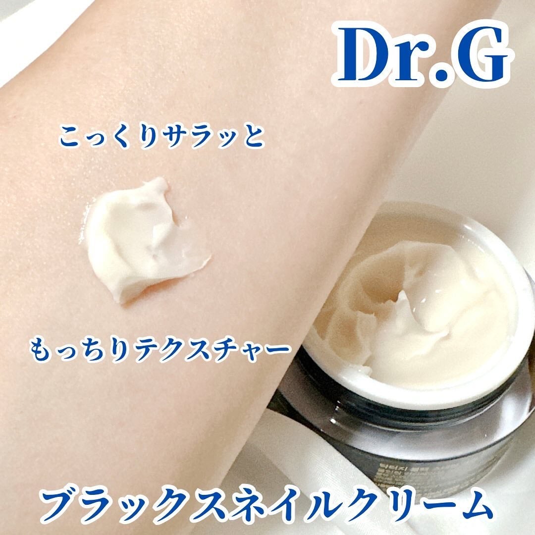 ブラックスネイル クリーム/Dr.G/フェイスクリームを使ったクチコミ(2枚目)