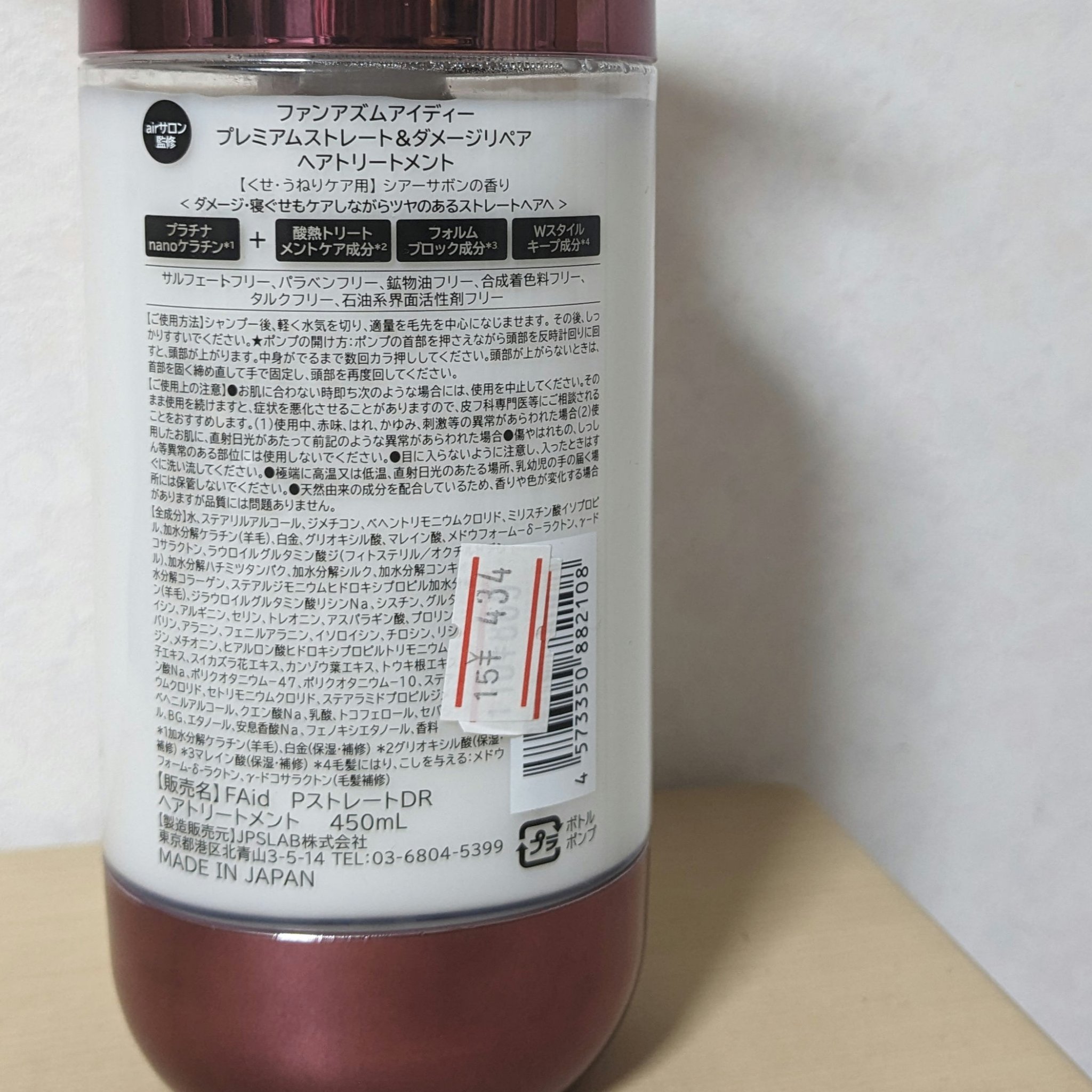 id プレミアムストレート&ダメージリペア シャンプー/ヘアトリートメント/FUN AZUM/市販シャンプーを使ったクチコミ（2枚目）