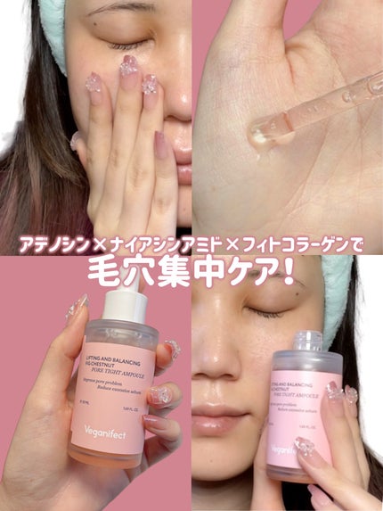 イチジク毛穴アンプル/Veganifect/美容液を使ったクチコミ(1枚目)