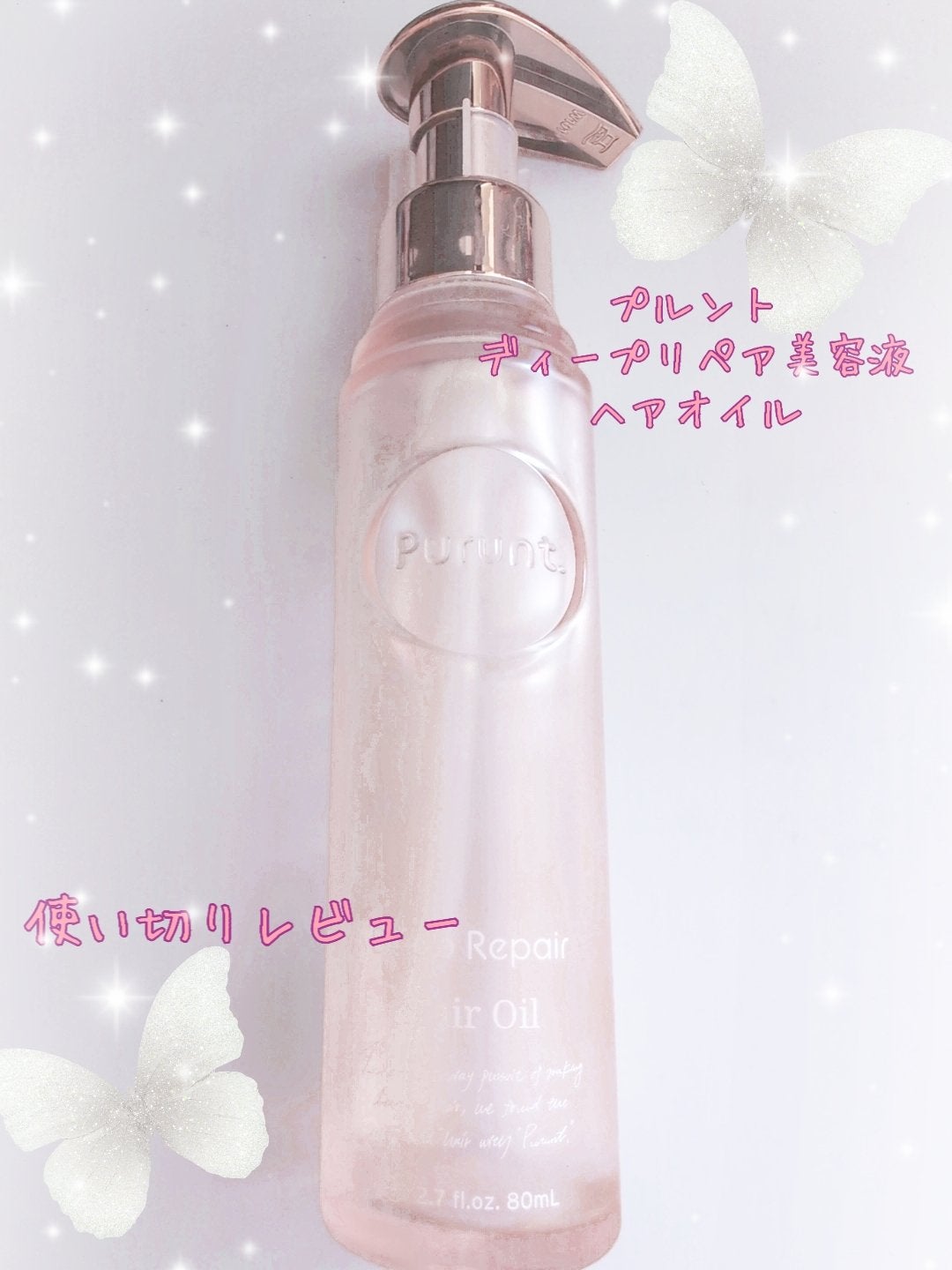 プルント ディープリペア美容液ヘアオイル/Purunt./ヘアオイルを使ったクチコミ(1枚目)